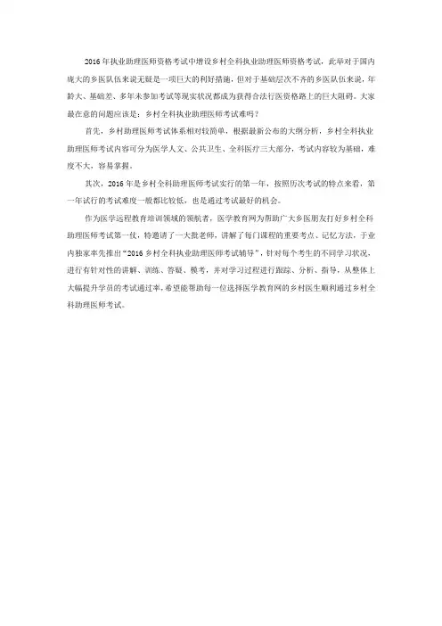 乡村全科执业助理医师考试难吗