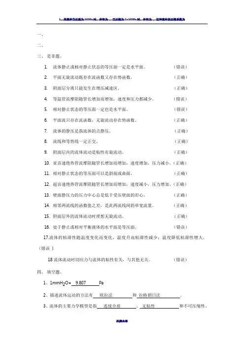 工程流体力学复习知识总结