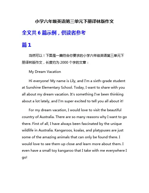 小学六年级英语第三单元下册译林版作文