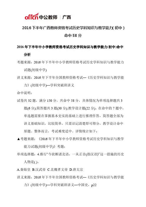 2016下半年广西教师资格考试历史学科知识与教学能力(初中)命中58分