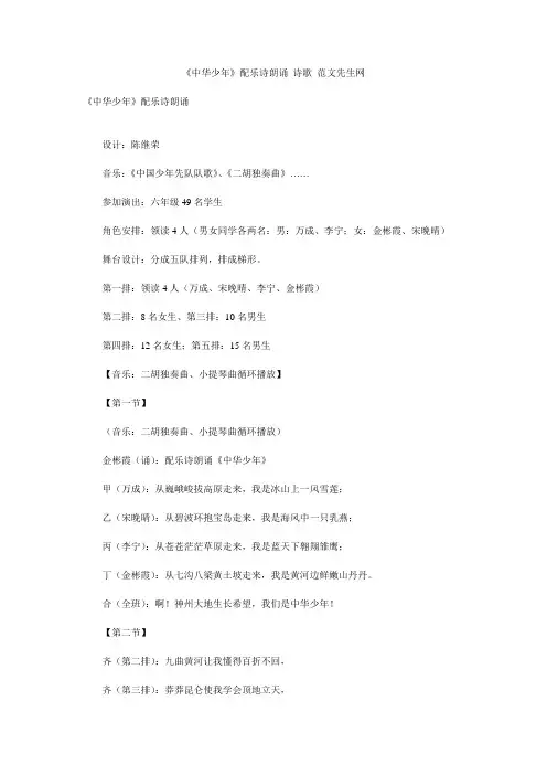《中华少年》配乐诗朗诵