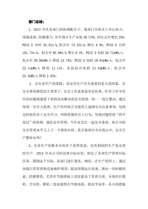 部门2013年工作总结和14年工作计划