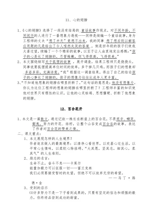 冀教版六年级上册11—15课中心和重点段落归纳