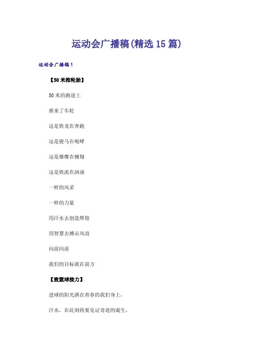 运动会广播稿(精选15篇)_1