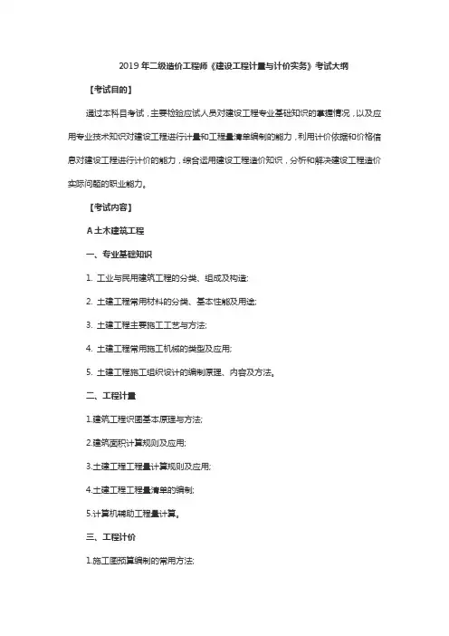 二级实务考试大纲