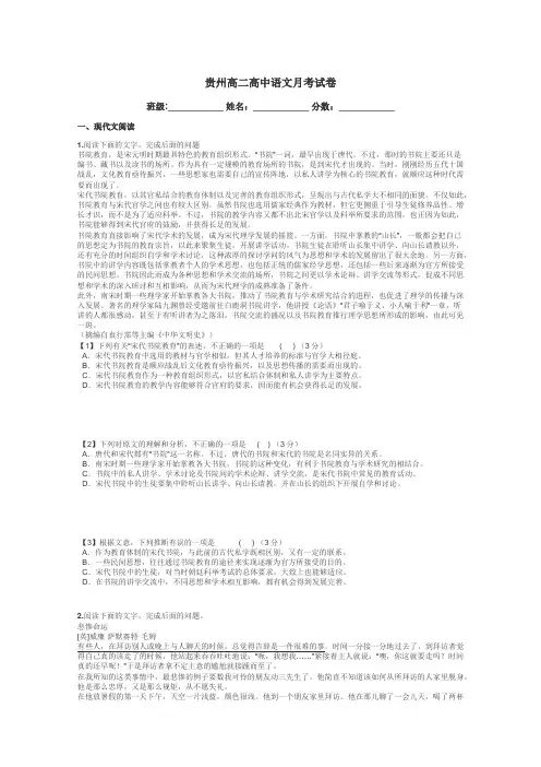 贵州高二高中语文月考试卷带答案解析
