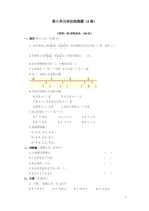 【精品】三年级下数学单元评估检测题AB卷(A)-第八单元-苏教版