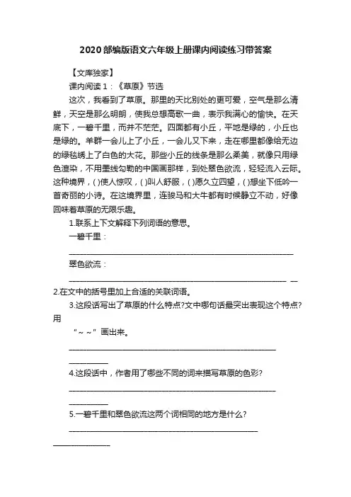 2020部编版语文六年级上册课内阅读练习带答案