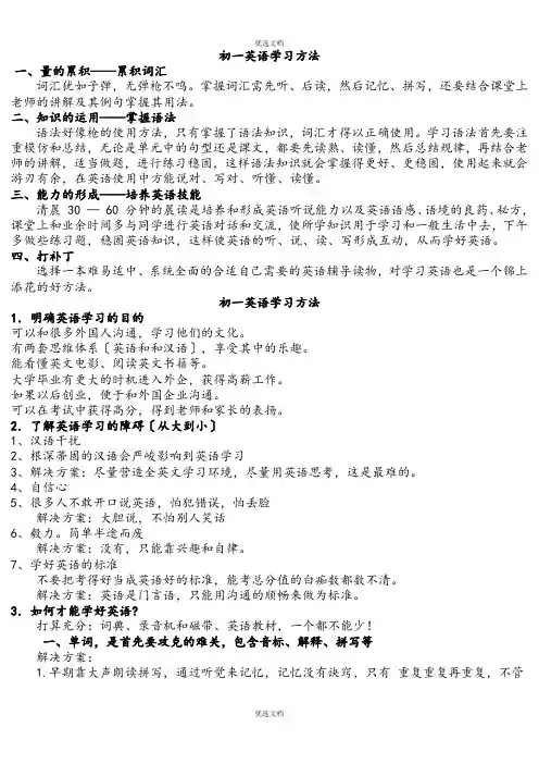 初一英语学习方法