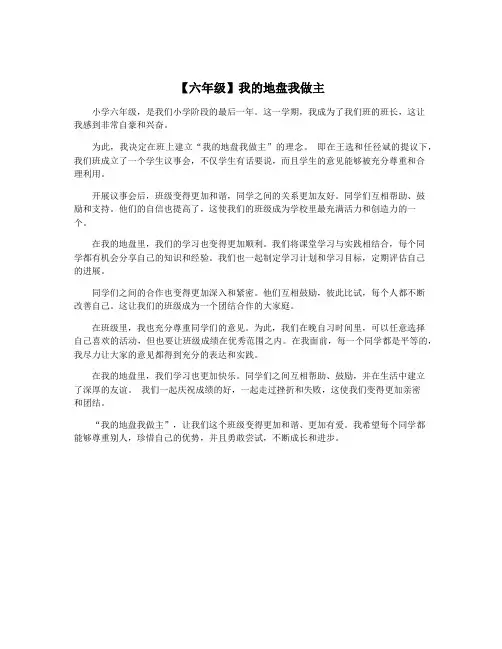 【六年级】我的地盘我做主