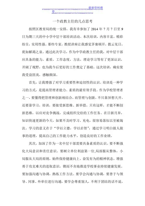 中小学中层干部培训心得