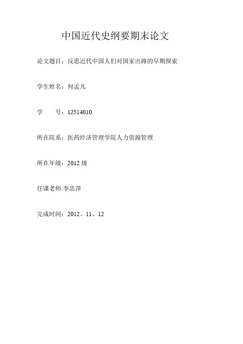 中国近代史纲要期末论文.
