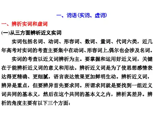 近义实词辨析