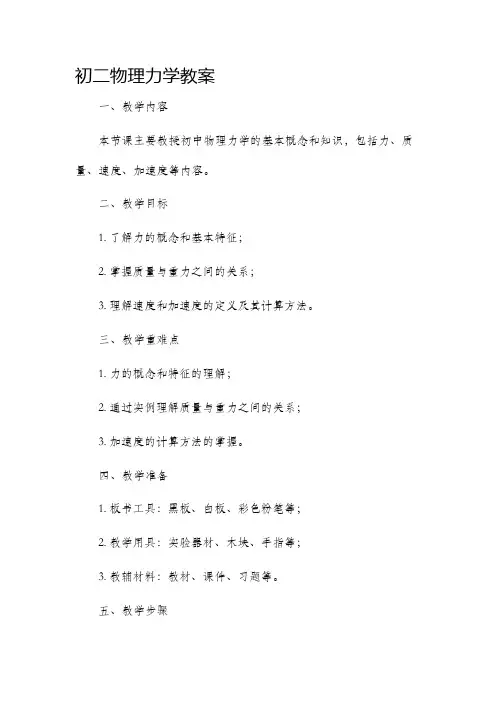 初二物理力学市公开课获奖教案省名师优质课赛课一等奖教案