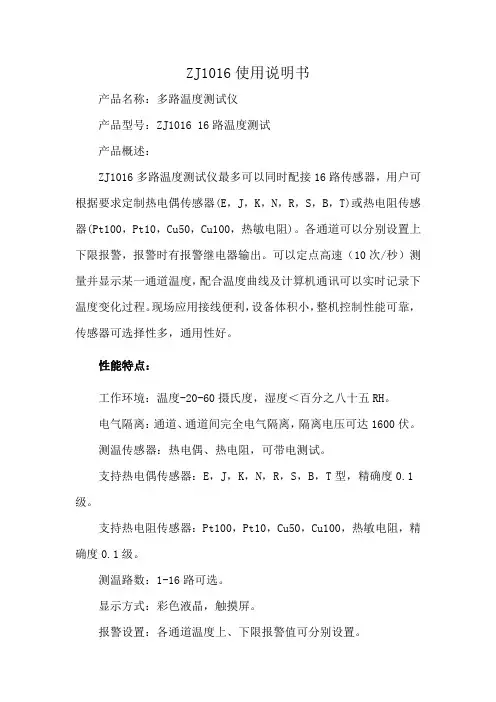 ZJ1016使用说明书