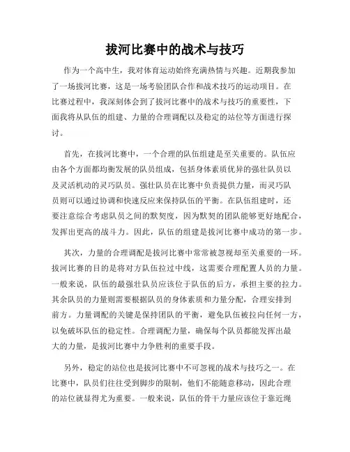 拔河比赛中的战术与技巧