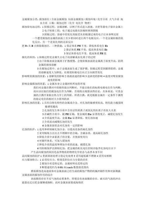 金属腐蚀简答,填空1