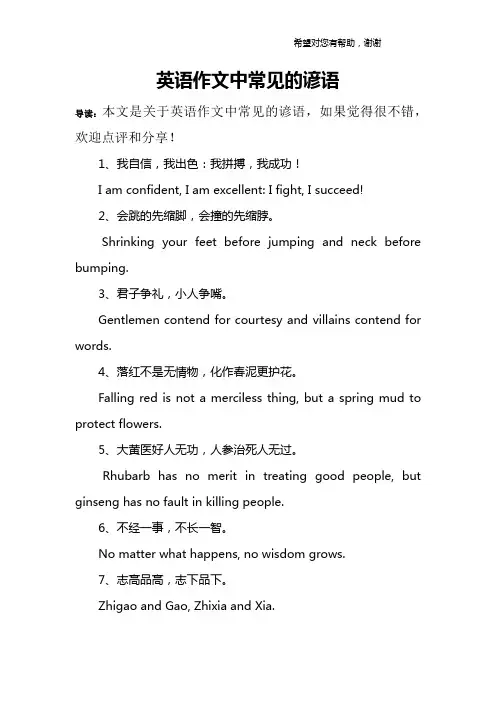 英语作文中常见的谚语