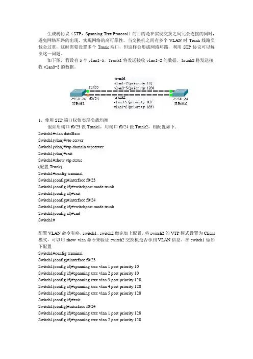 网工教程三switch生成树协议配置(三)