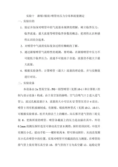 实验十  热工学实验