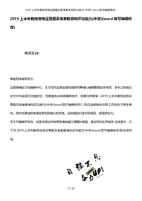2019上半年教师资格证真题及答案教育知识与能力(中学)