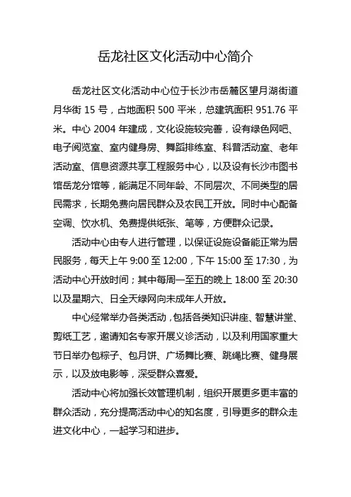 岳龙文化活动中心简介