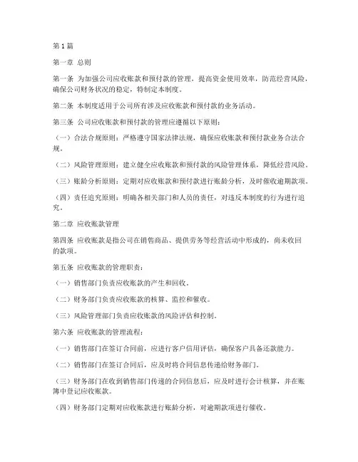 应收及预付管理制度(3篇)
