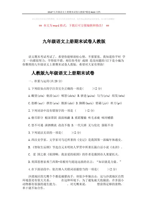 2018-九年级语文上册期末试卷人教版-精选word文档 (10页)