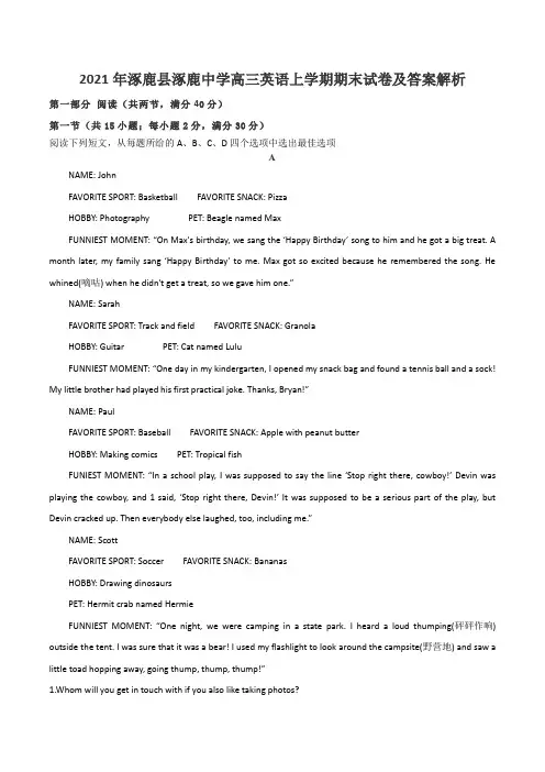 2021年涿鹿县涿鹿中学高三英语上学期期末试卷及答案解析