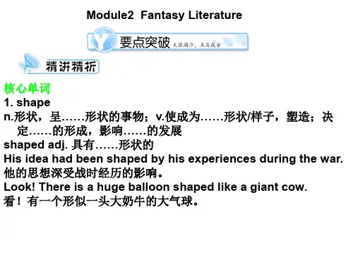 高三英语fantasy-literature课件(教学课件201909)