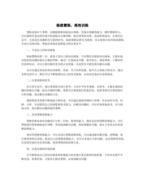 练就慧眼,高效训练