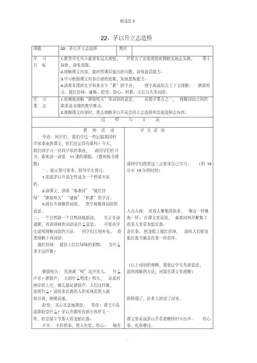 一年级语文下册第六单元22茅以升立志造桥教案语文A版(1)
