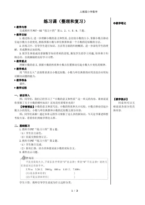 2024(新插图)人教版四年级数学下册练习课(整理和复习)【教案】