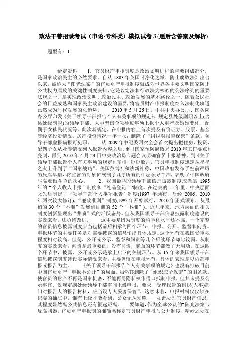 政法干警招录考试(申论-专科类)模拟试卷3(题后含答案及解析)