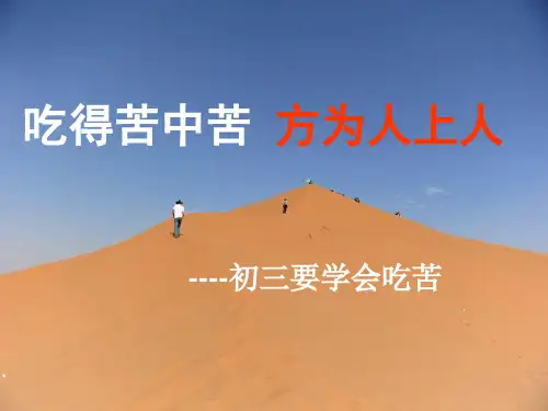 吃得苦中苦方为人上人(清爽版)