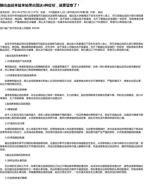 脑出血说来就来如果出现这4种症状，就要留意了！