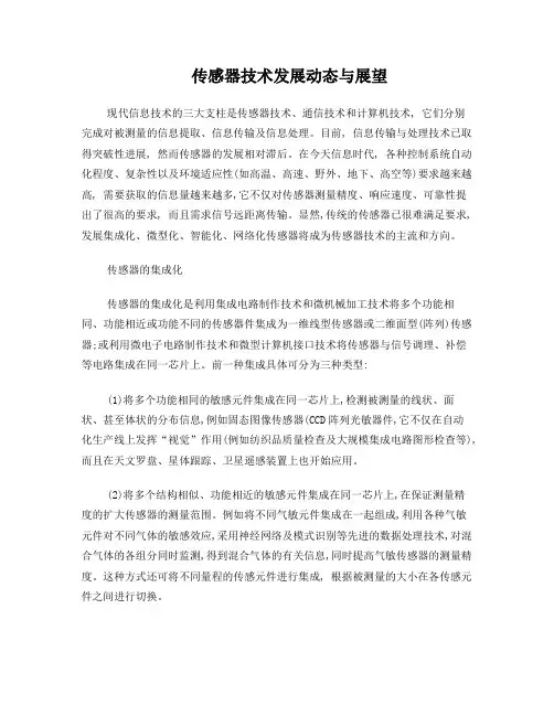 现代信息技术的三大支柱是传感器技术