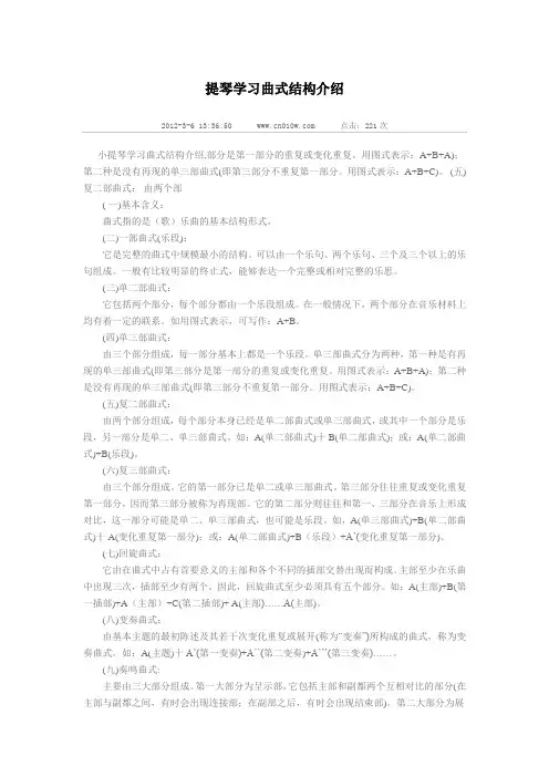 小提琴曲式结构