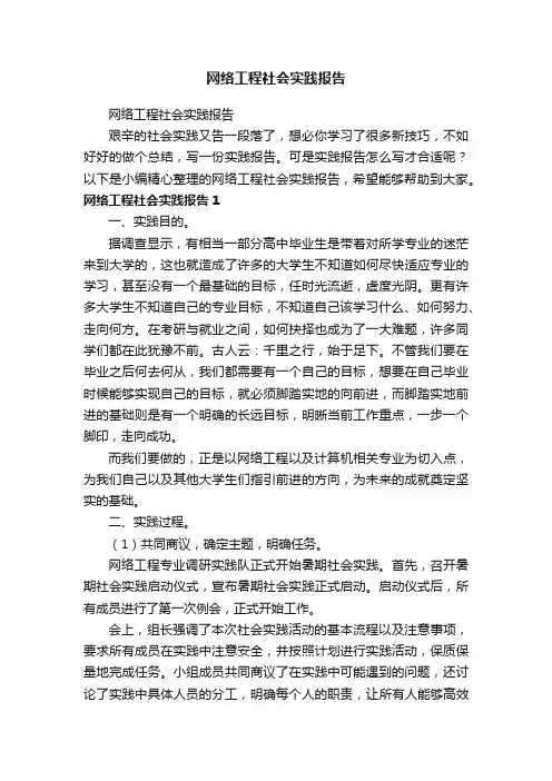 网络工程社会实践报告