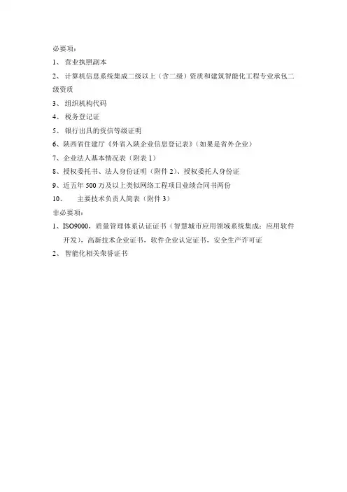 投标所需原件清单