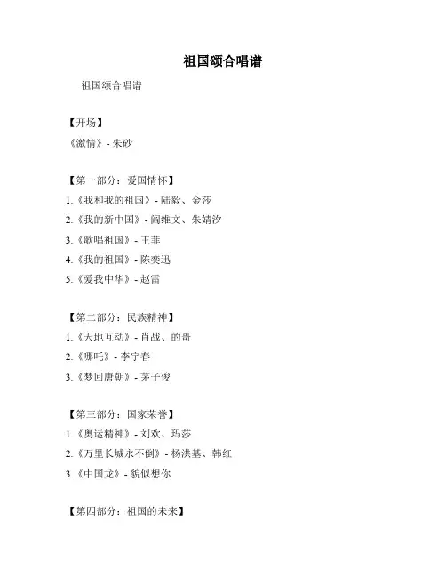 祖国颂合唱谱