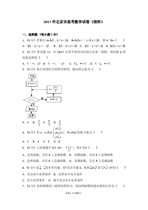 2017年全国各地市高考数学试卷与参考答案