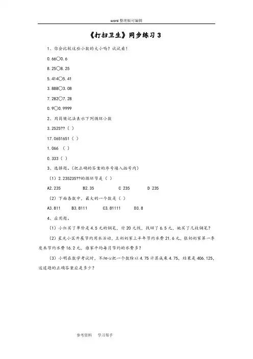 数学北师大五年级上册(2014年新编)《打扫卫生》同步练习3