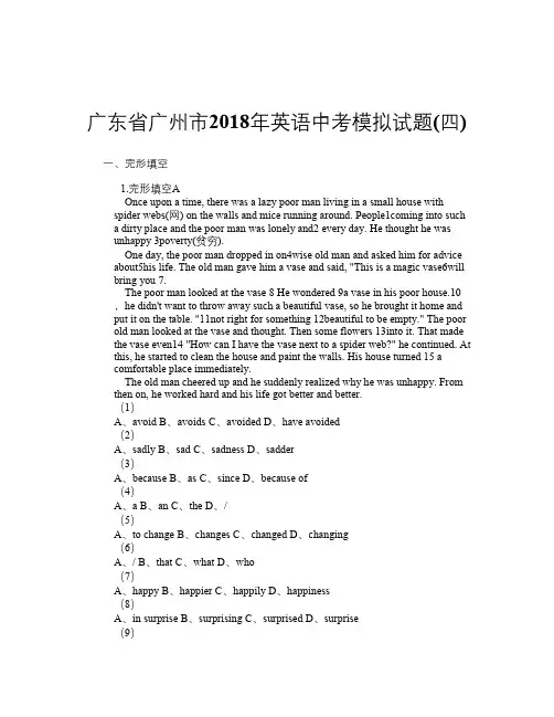 广东省广州市2018年英语中考模拟试题(四)