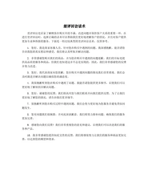 差评回访话术