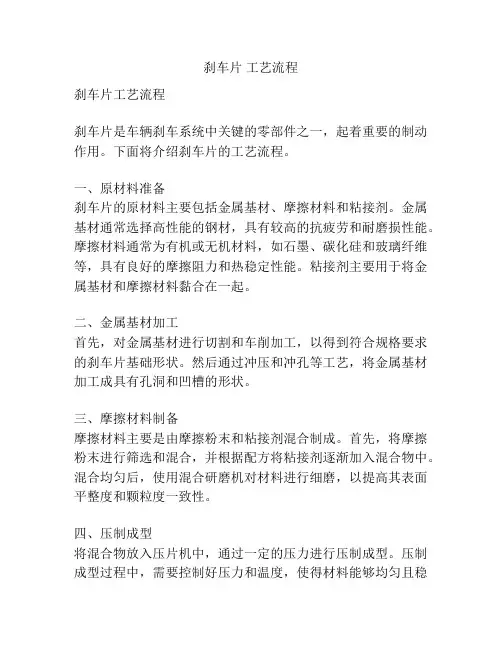 刹车片 工艺流程