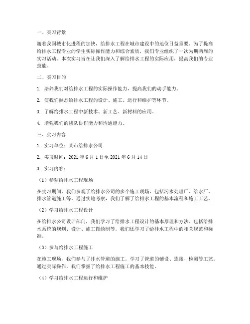 大学给排水专业实习报告