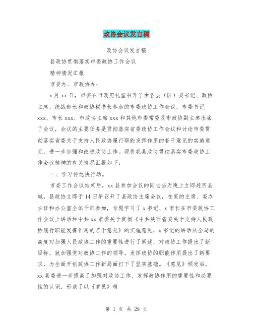 政协会议发言稿(完整版)