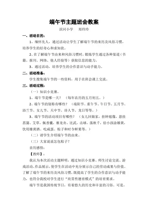 端午节主题班会教案