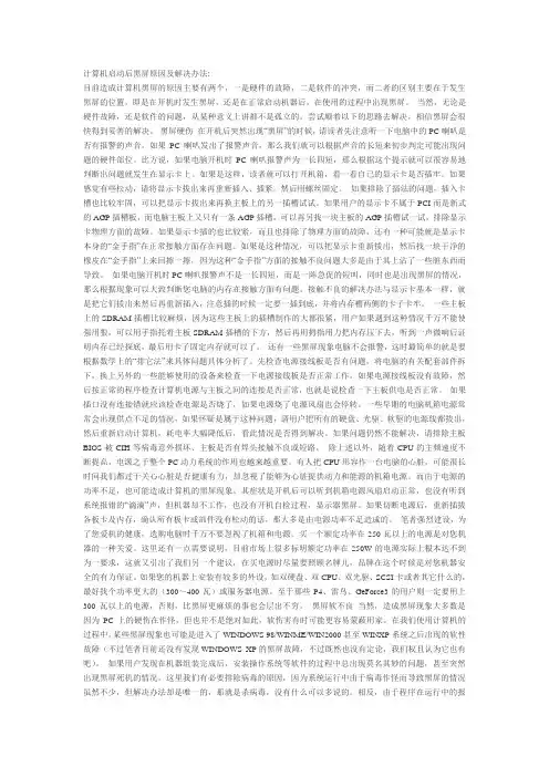 电脑黑屏解决办法